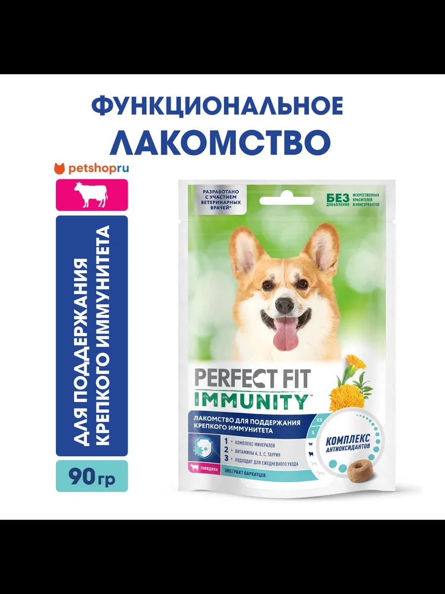 Лакомство для иммунитета собак Immunity говядина 90г