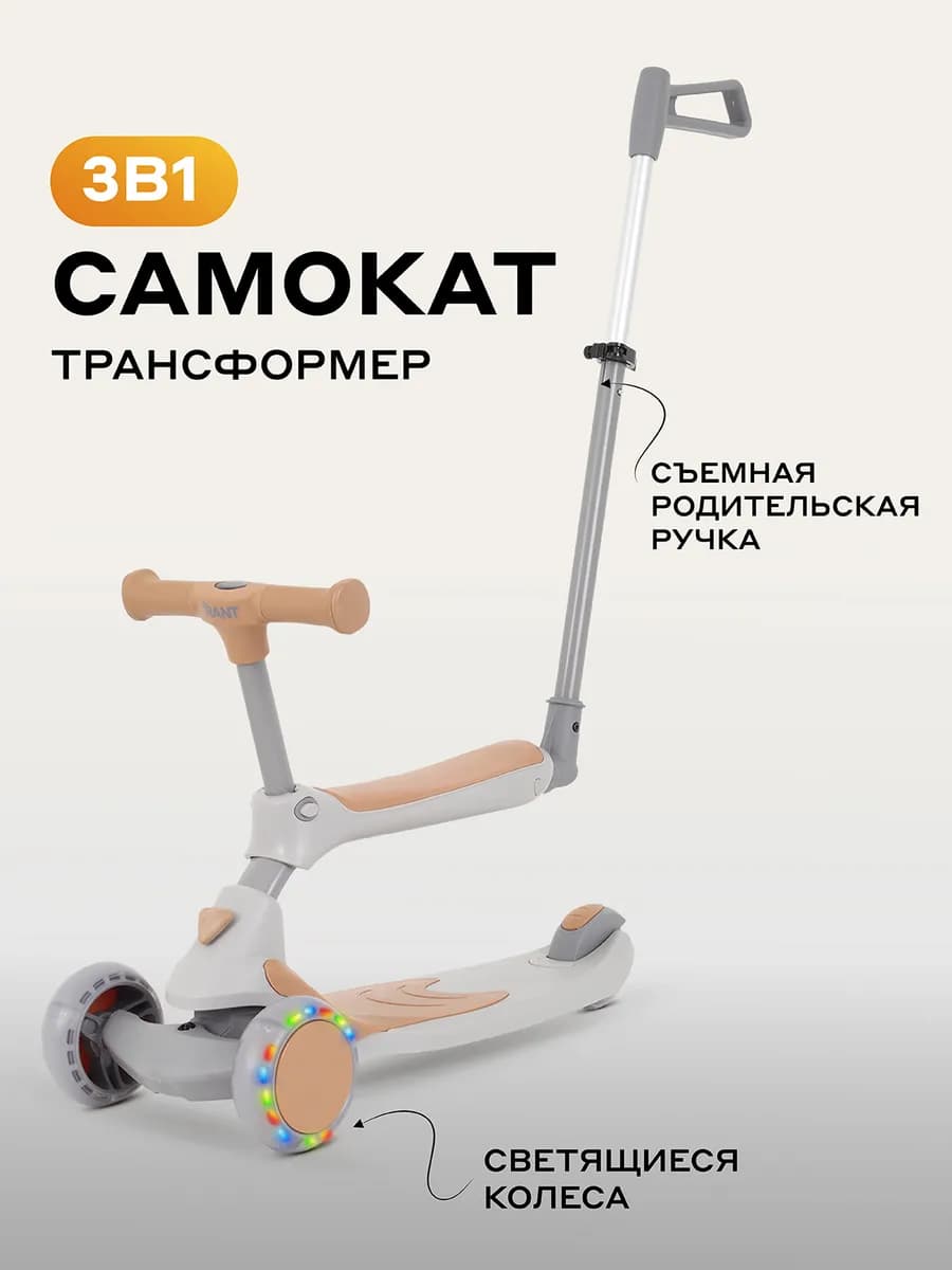 Cамокат детский 3-колесный Rider Plus, беговел с ручкой
