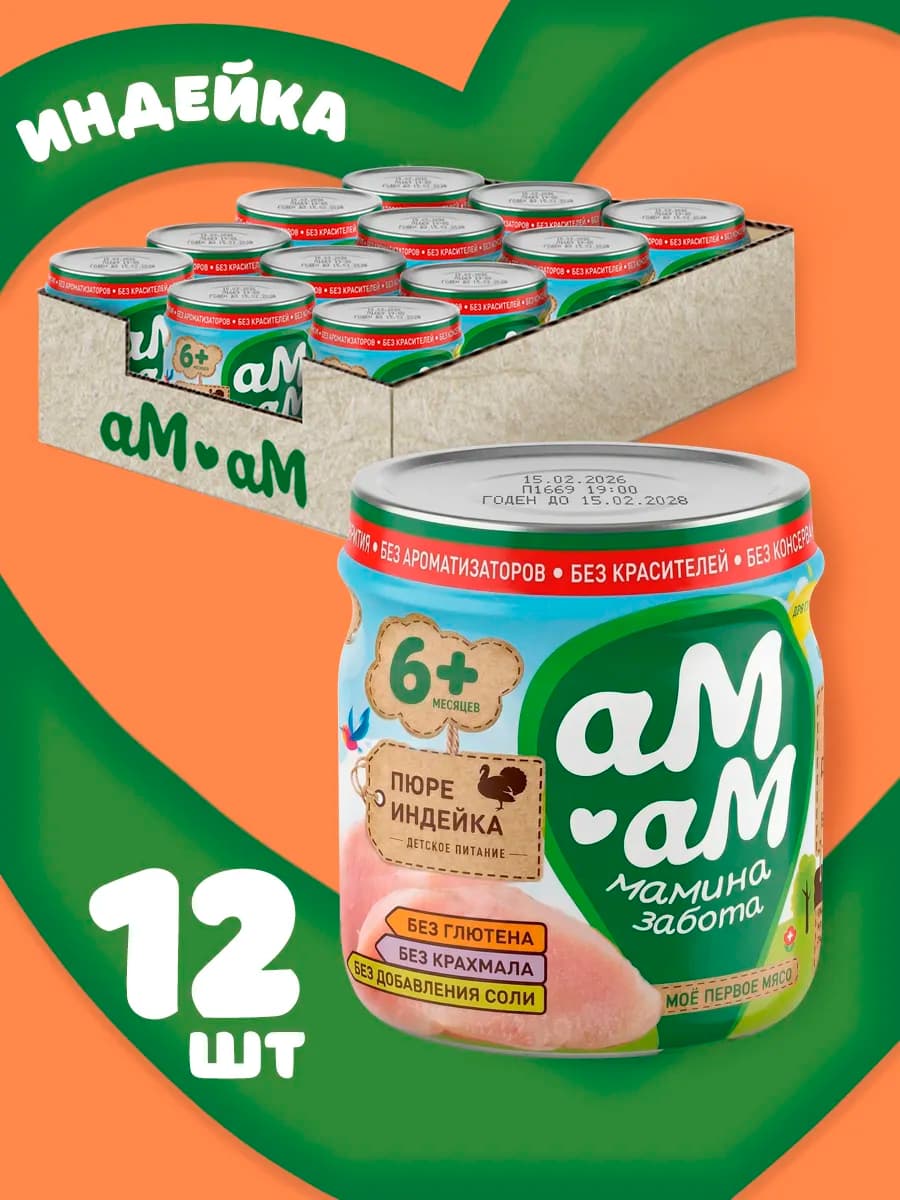 Пюре детское мясное "Индейка"