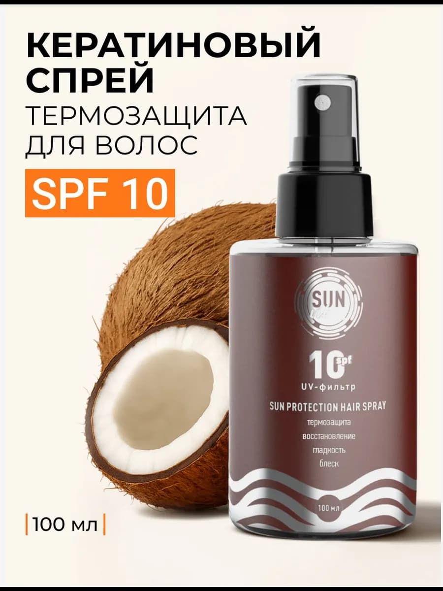 Спрей для волос SPF 10, 100 мл