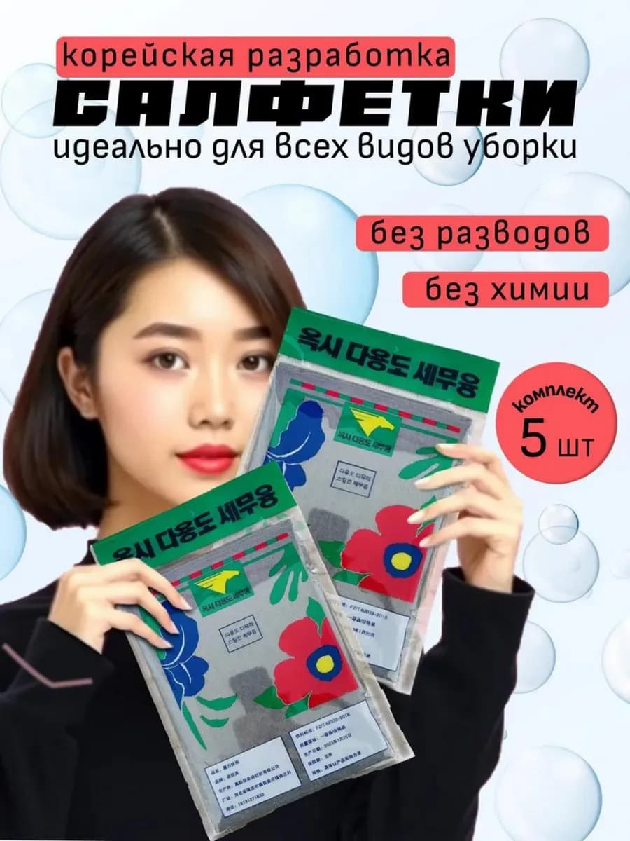 Умная тряпка для уборки и стекол без разводов корейская