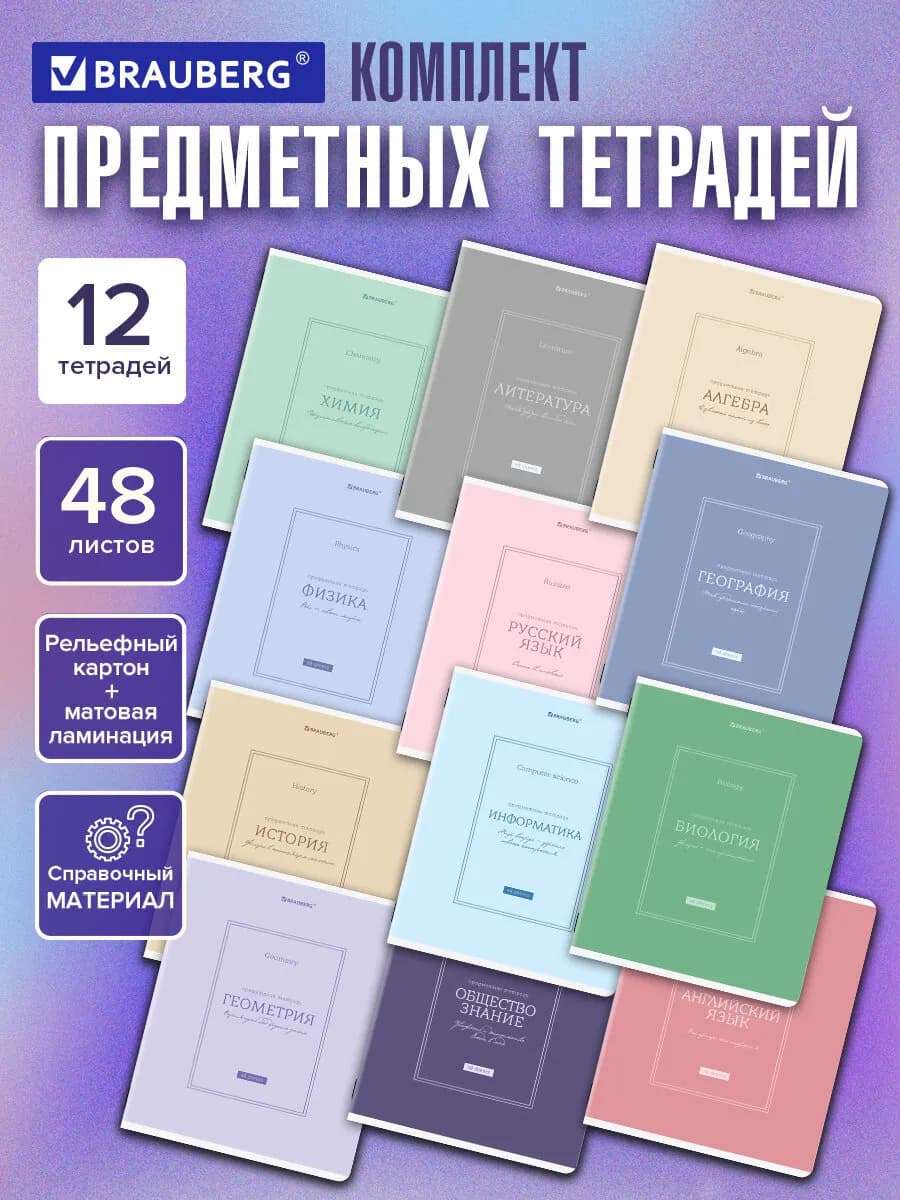 Предметные тетради 48 листов в клетку и линейку 12 шт набор