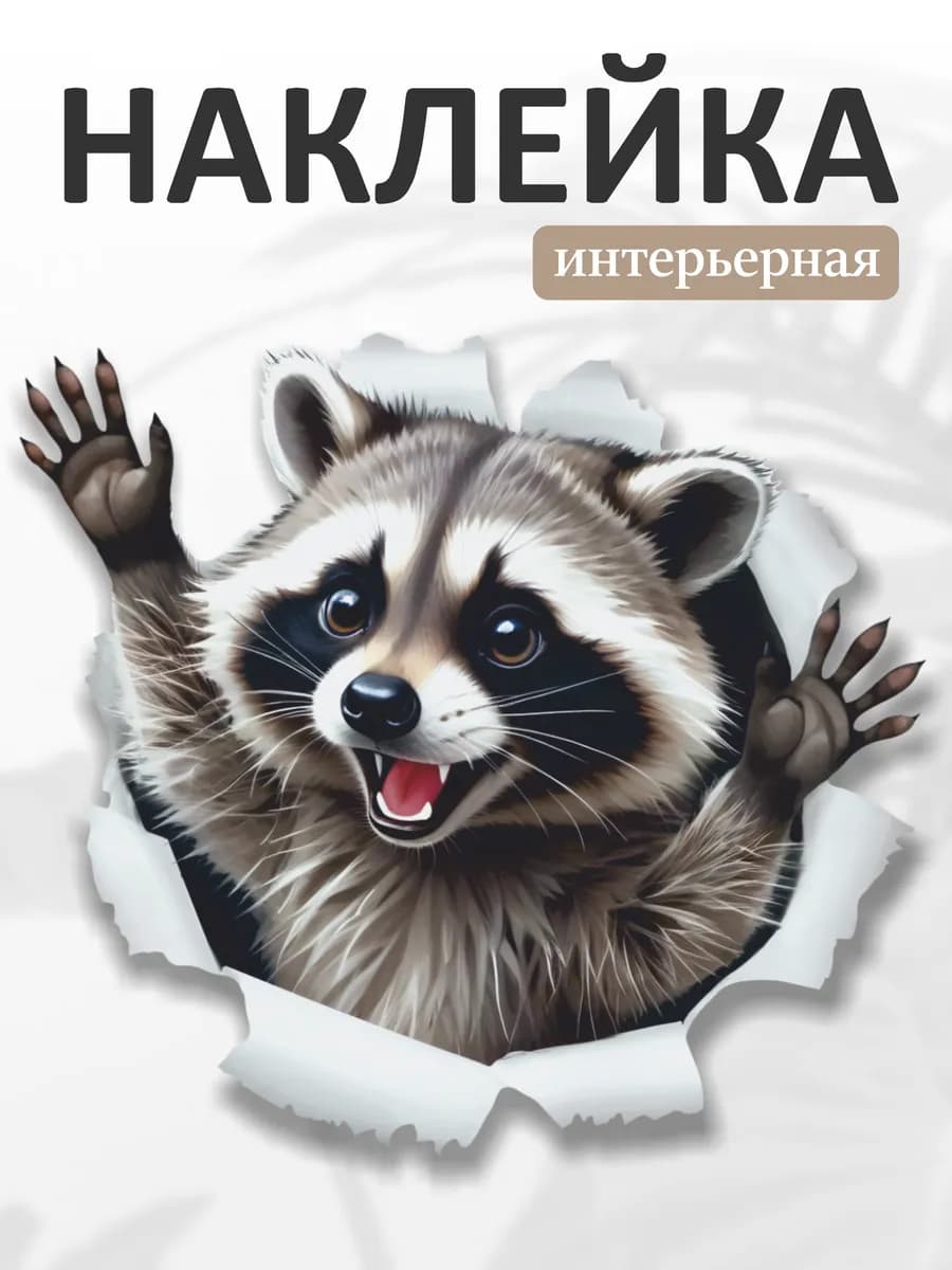 Наклейки интерьерные для унитаза стен