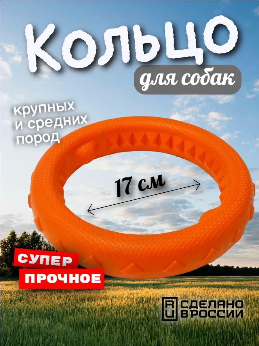 Кольцо литое для собак