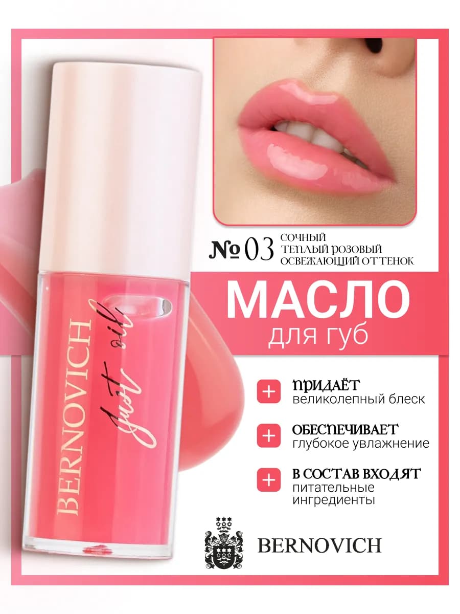 Масло блеск для губ восстанавливающие, питательное Just Oil