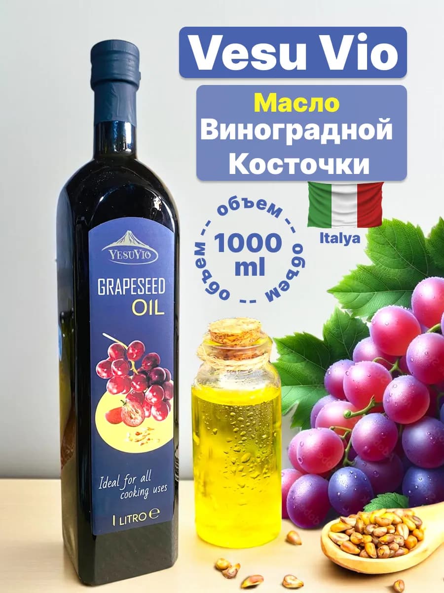 Масло виноградной косточки пищевое рафинированное, 1л