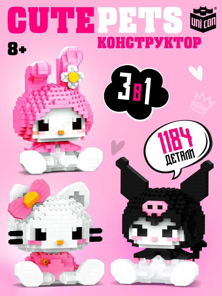 Конструктор для девочек «Hello Kitty», 3 в 1, 1184 детали