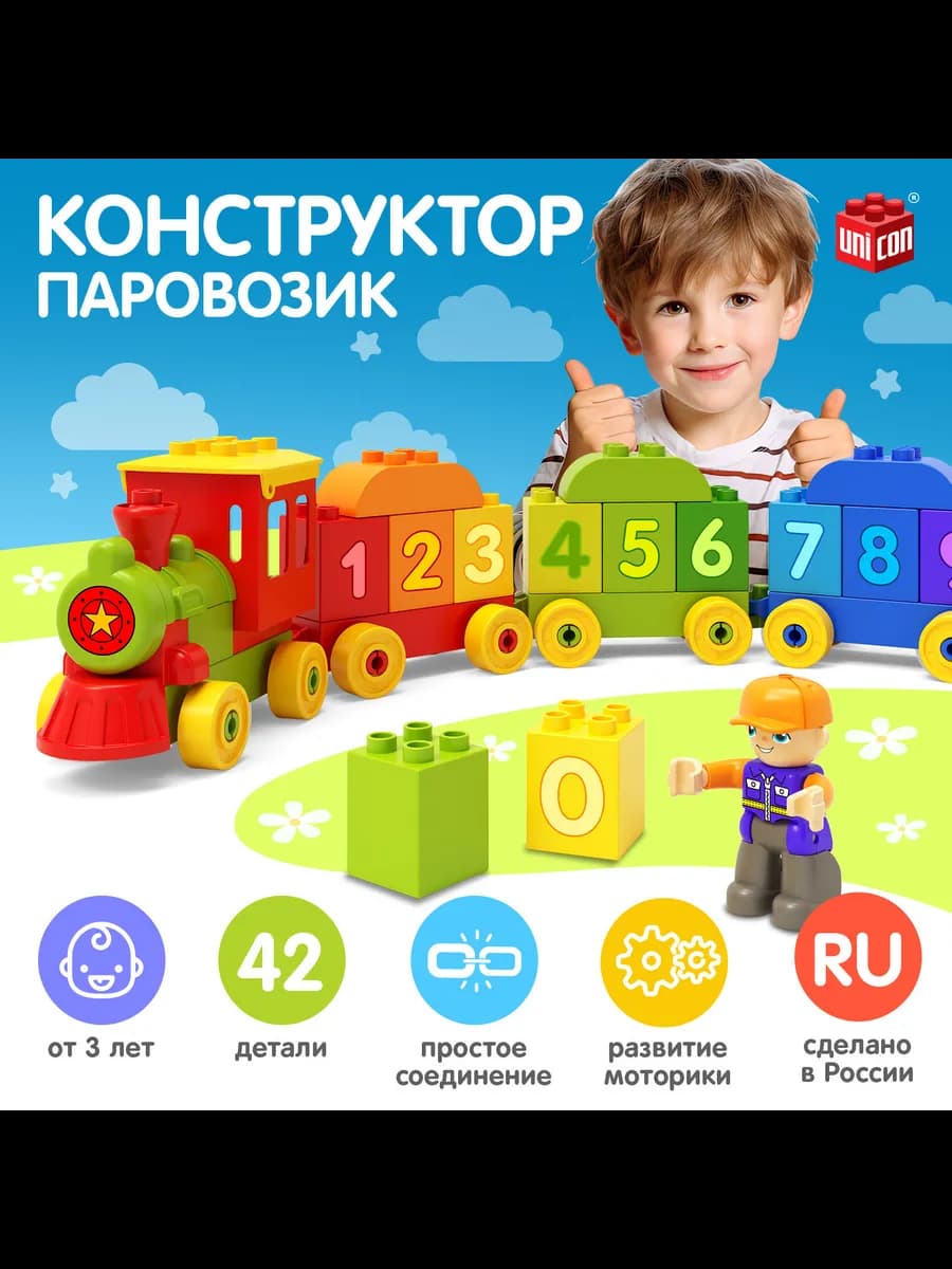 Конструктор «Паровозик», 42 детали