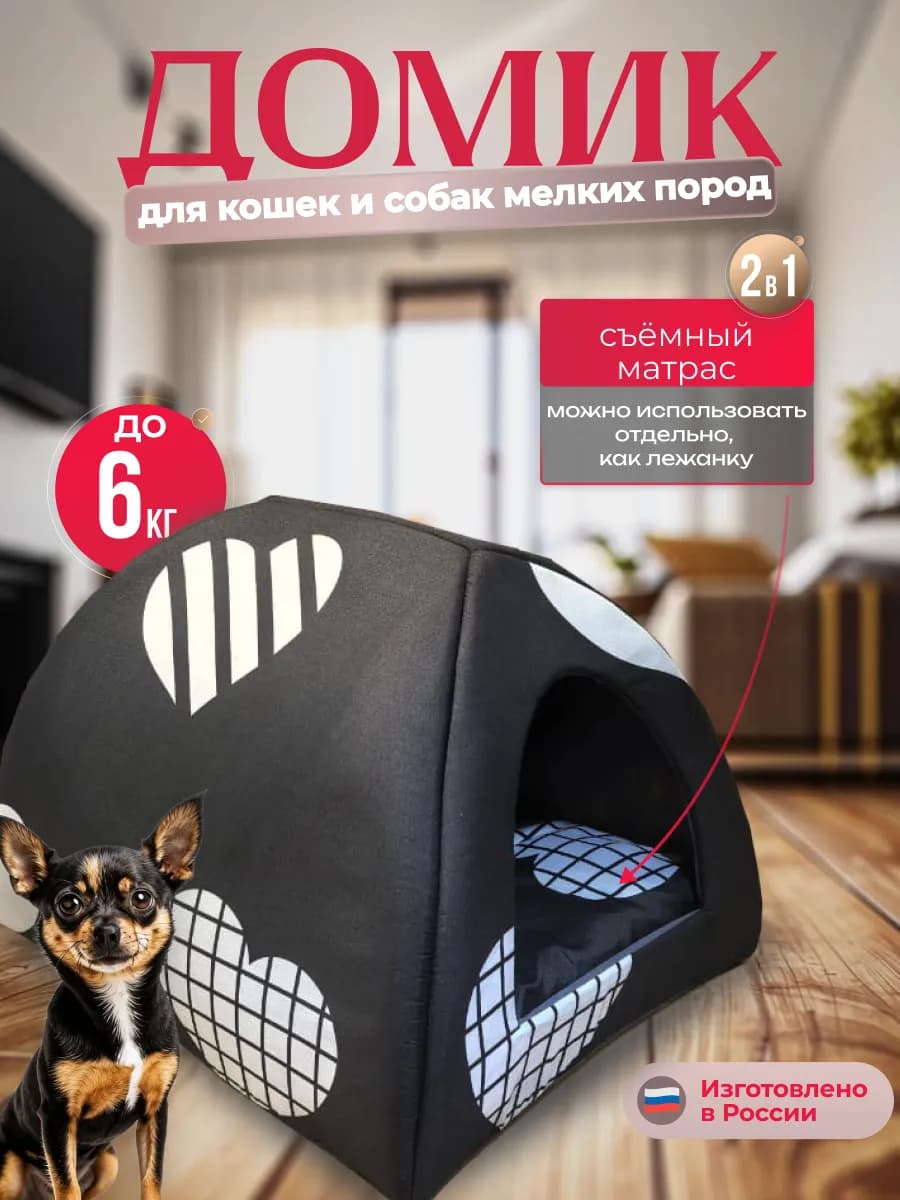 Домик для кошек и собак