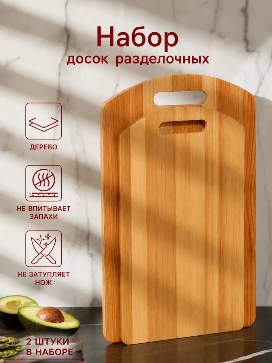 Набор разделочных досок деревянных