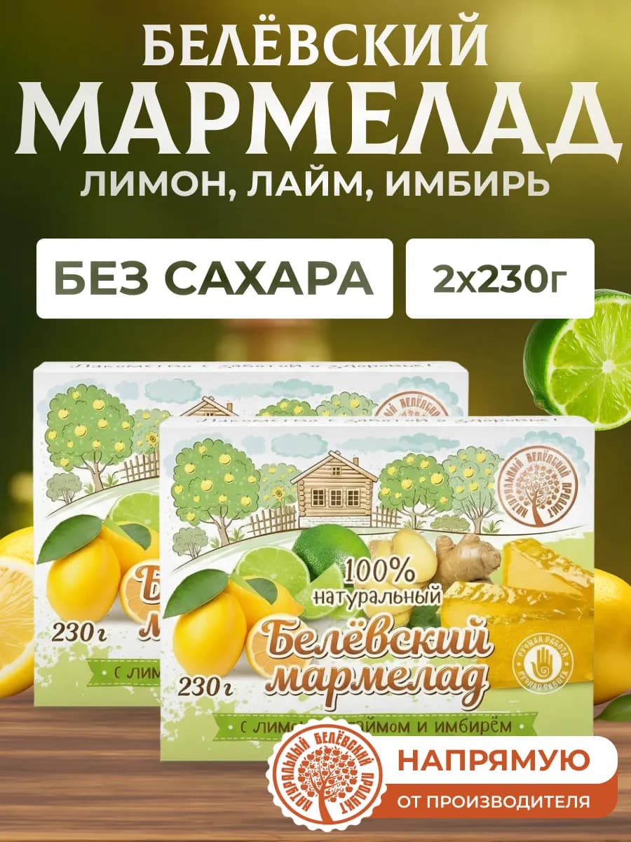 Мармелад без сахара 2 шт по 230 г