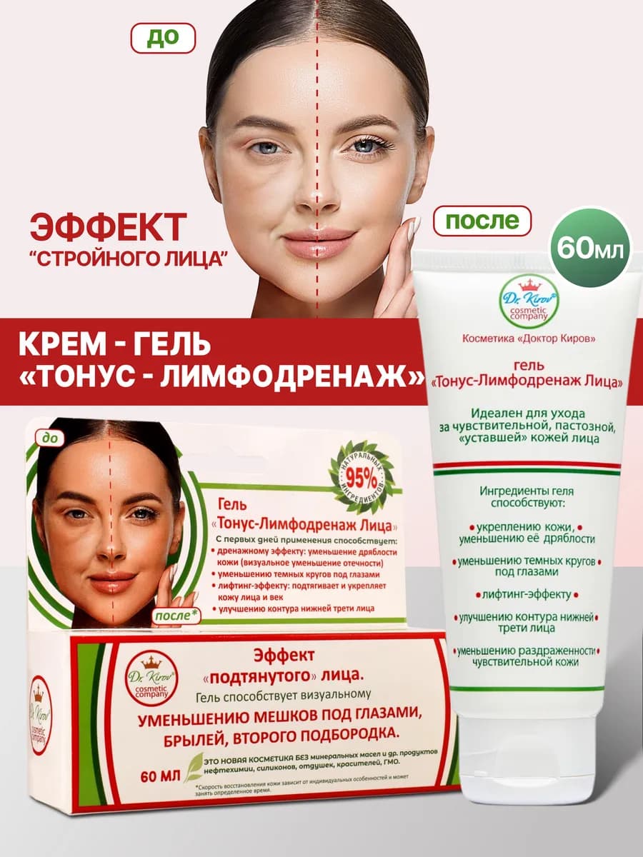 Крем-гель для лица "Тонус лимфодренаж" от отечности