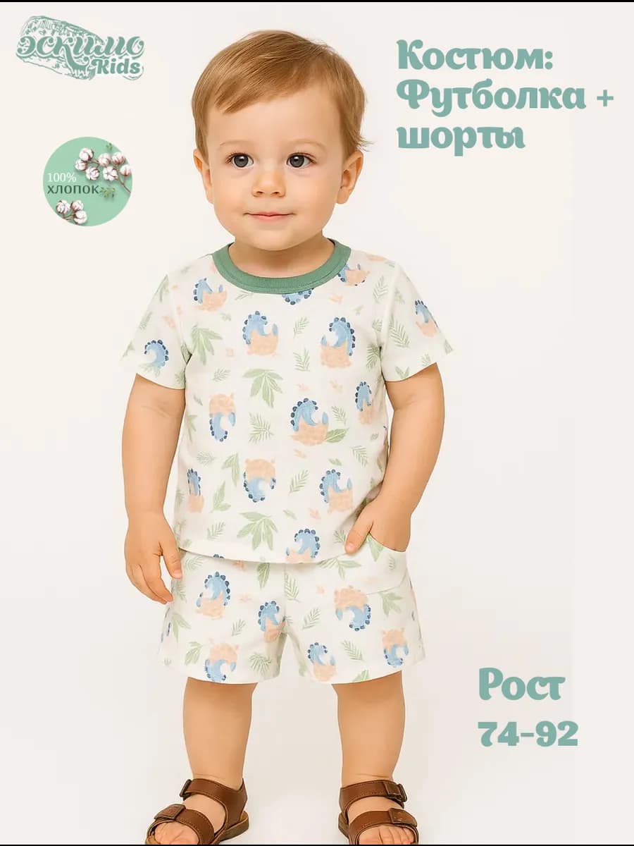 Костюм на лето для новорожденных футболка и шорты - фото 1