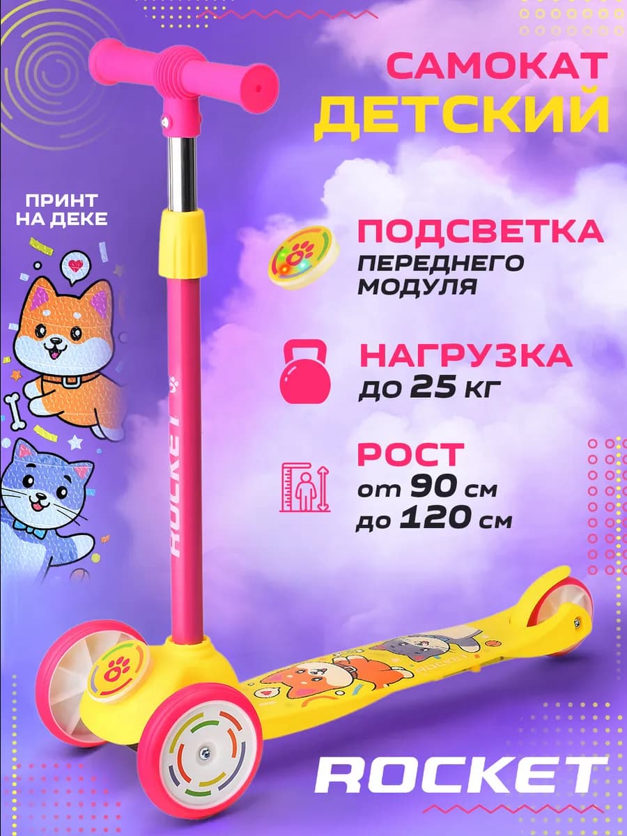 Самокат трехколесный для девочки от 3 до 8 лет