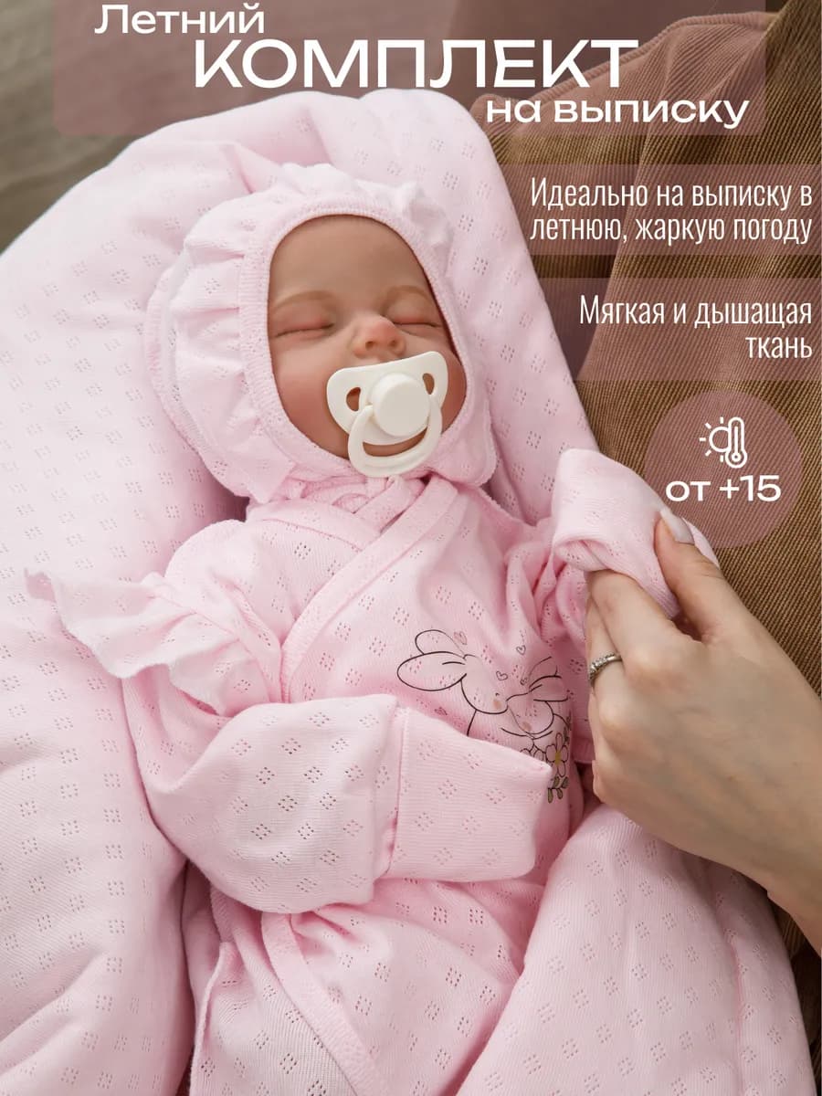 Летний конверт на вписку новорожденного