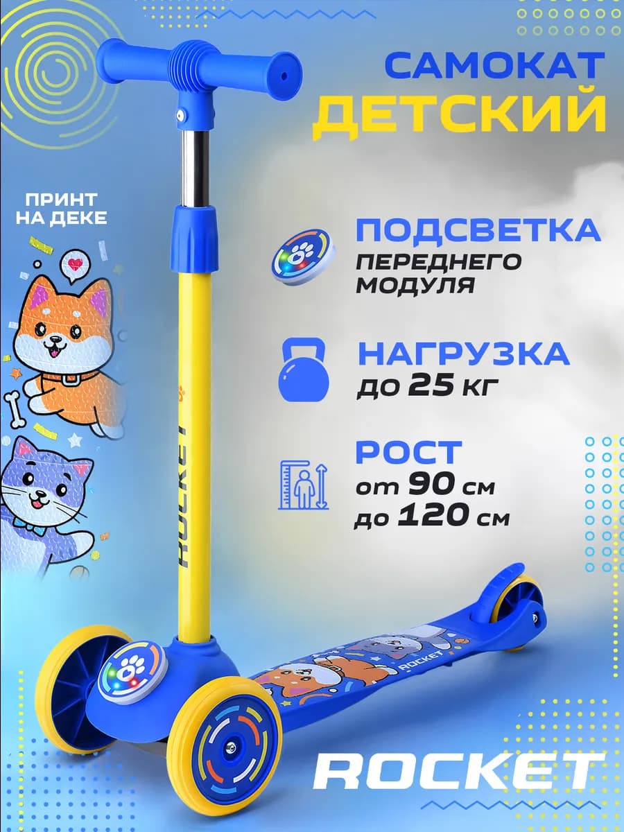 Самокат трехколесный детский для мальчика от 3 до 8 лет