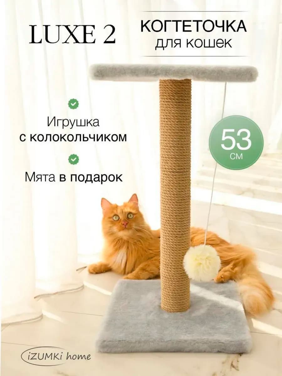 Когтеточка для кошки напольная