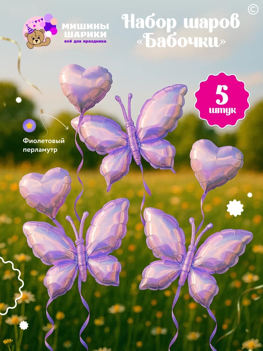 Набор воздушных шаров бабочки на 8 марта