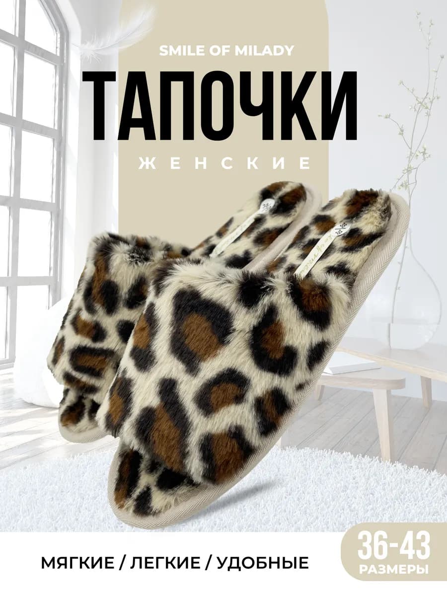 Тапочки домашние меховые