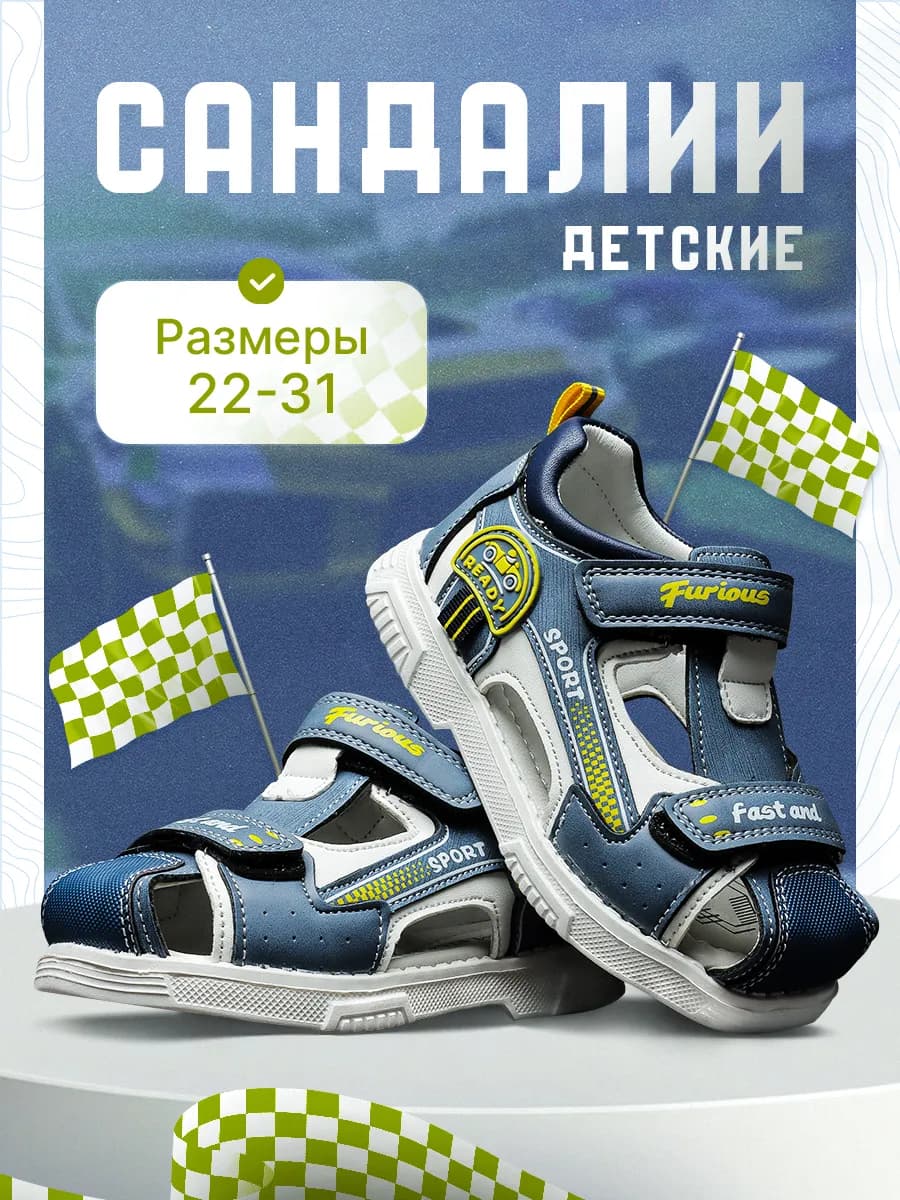 Сандалии на липучке в садик