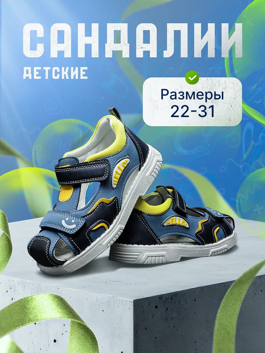Сандалии на липучке в садик