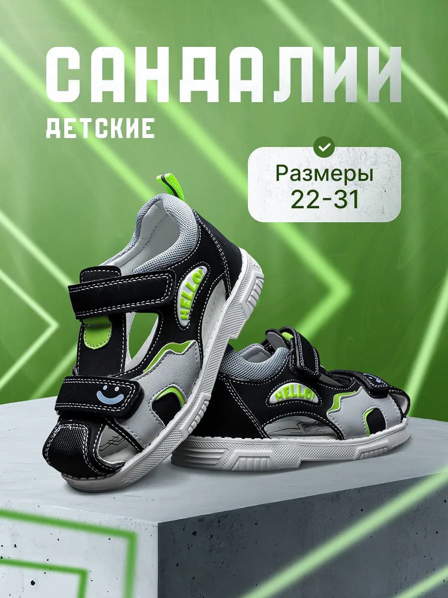 Сандалии на липучке в садик