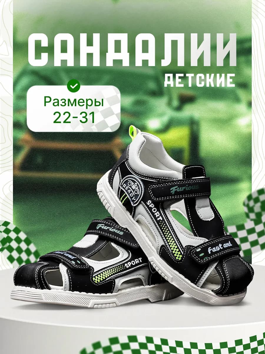Сандалии на липучке в садик