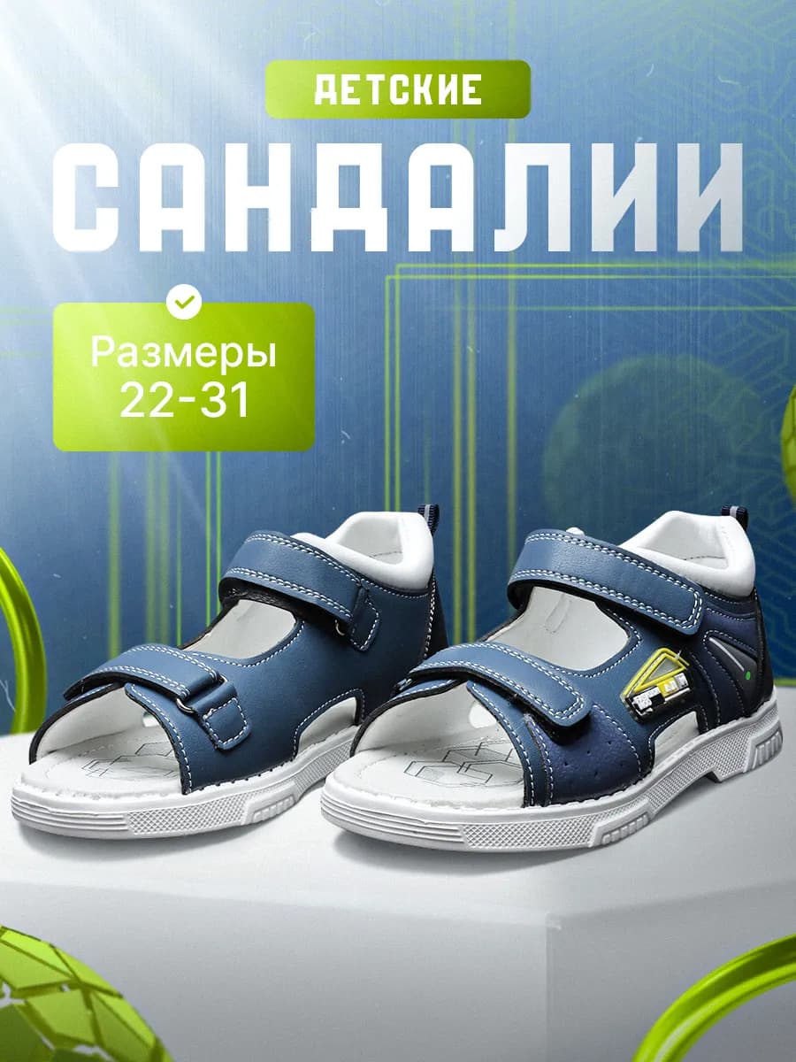 Сандалии на липучке в садик