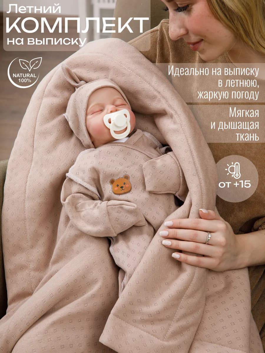Летний конверт на вписку новорожденного