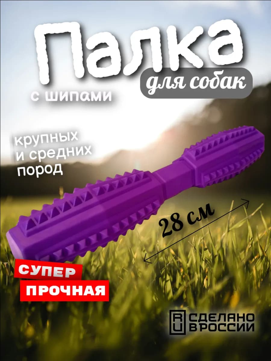 Игрушка Палка для собак