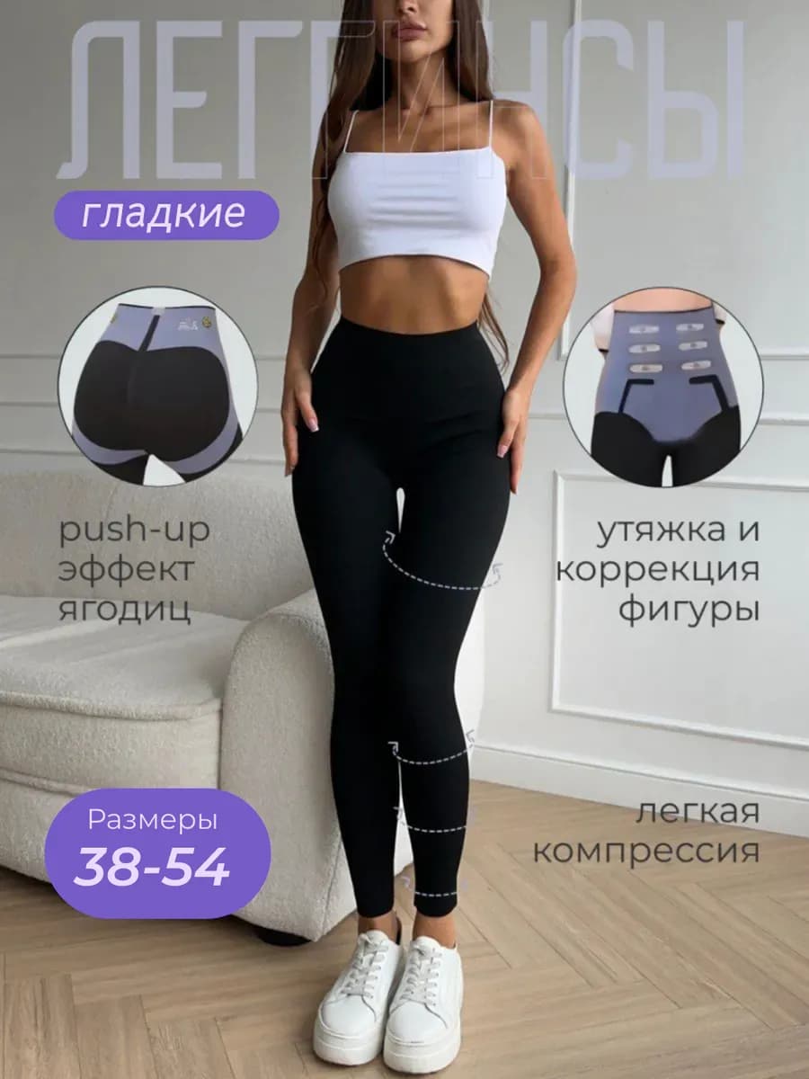 Леггинсы утягивающие бесшовные лосины