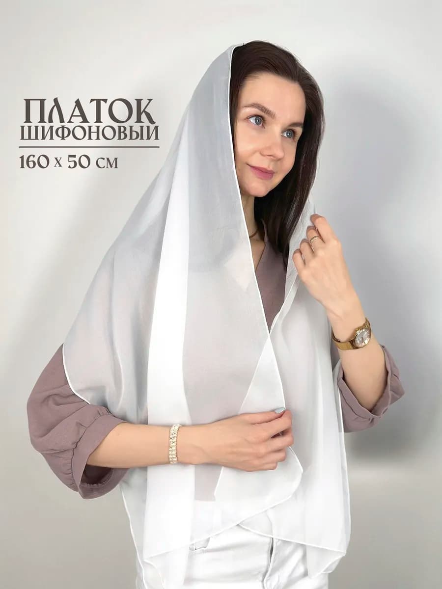 Платок на голову для храма и церкви