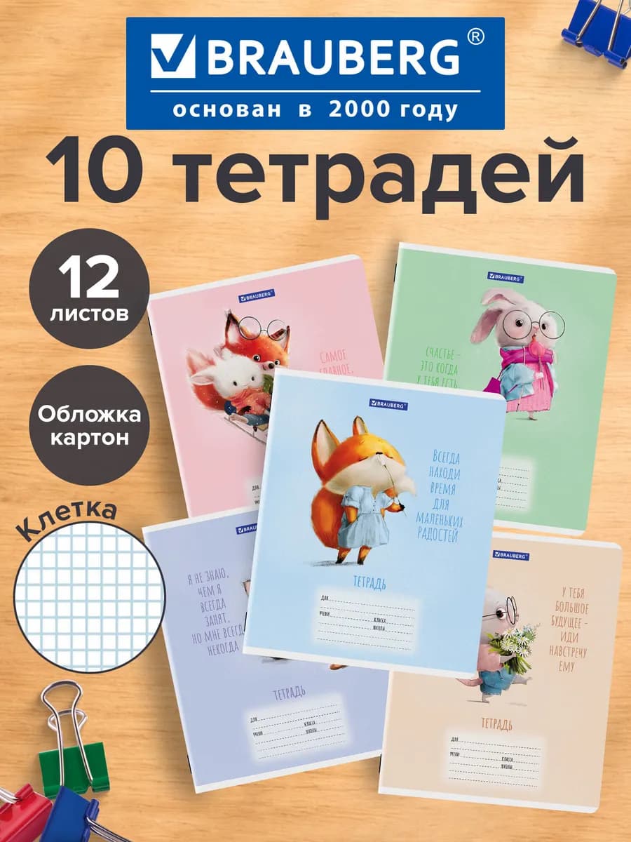 Тетрадь в клетку 12 листов для школы набор 10 штук