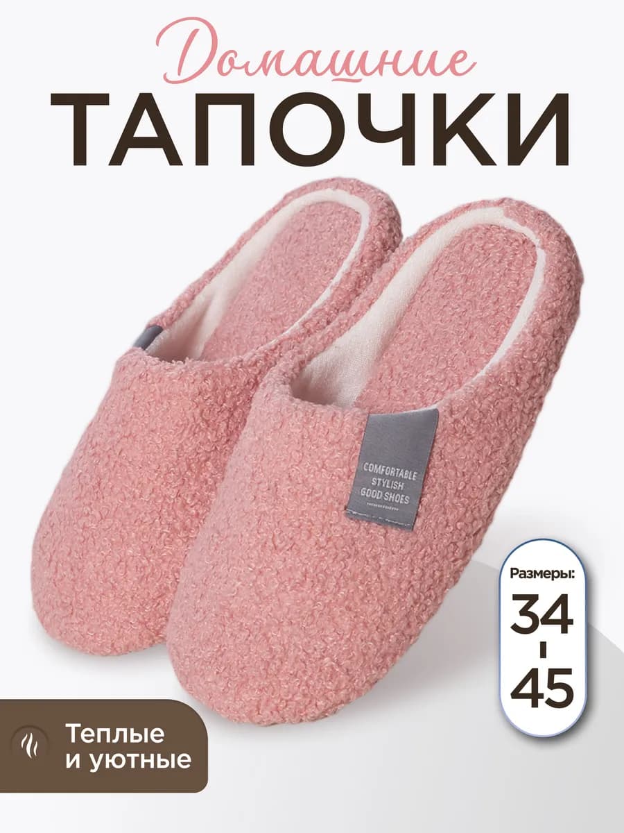 Тапочки домашние мягкие