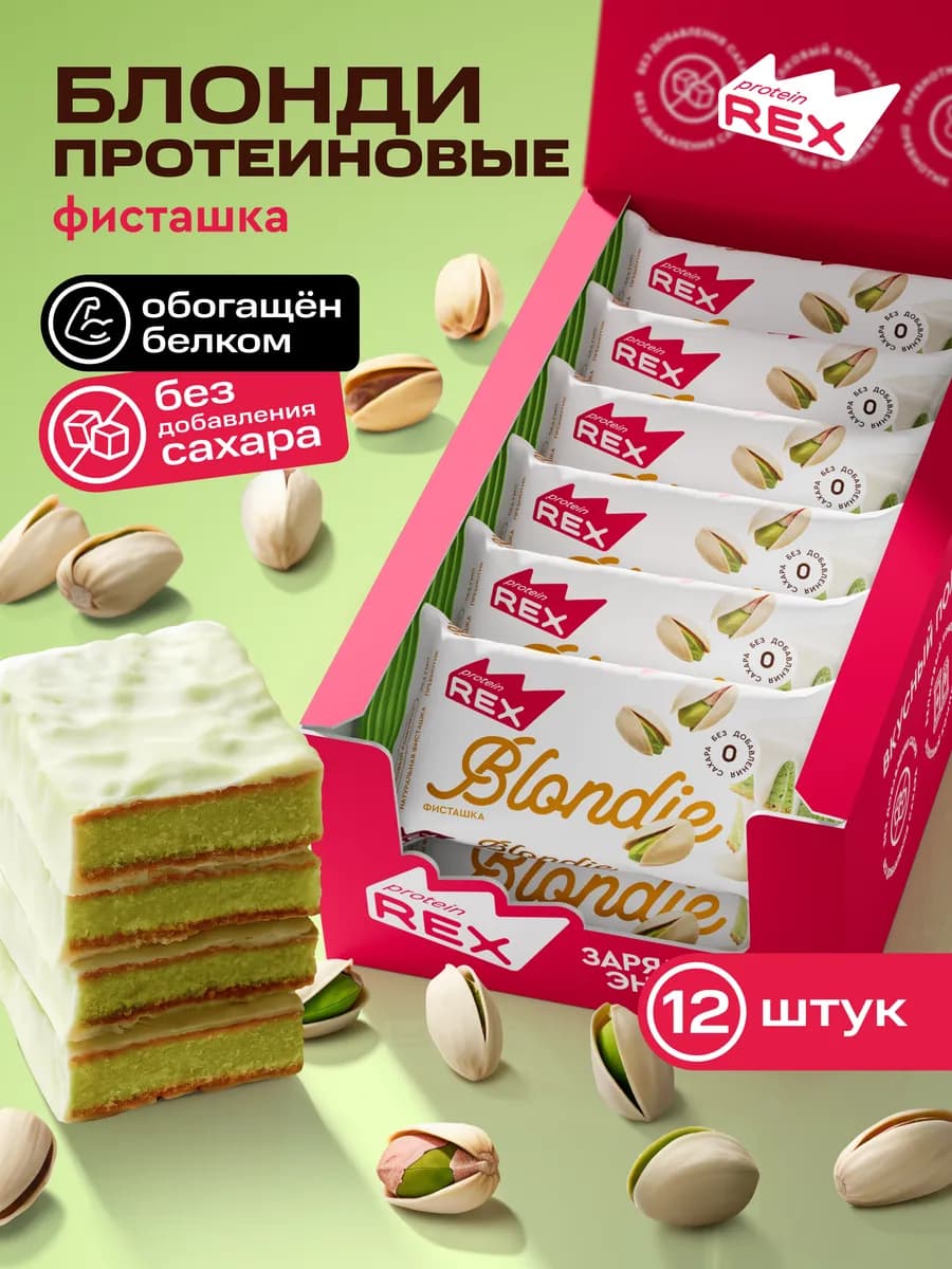 Протеиновое печенье Брауни без сахара Блонди фисташка, 12 шт - фото 1