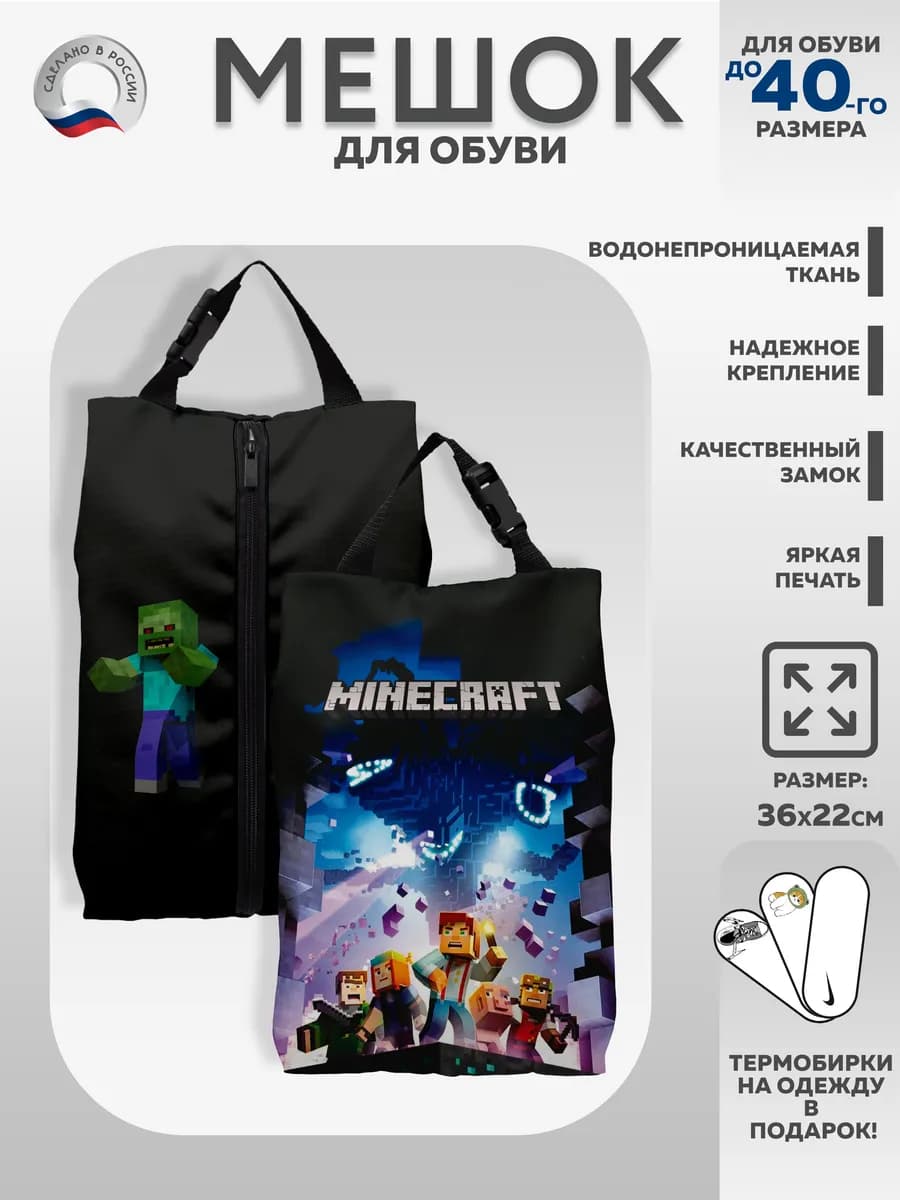 Мешок для обуви "Майнкрафт"