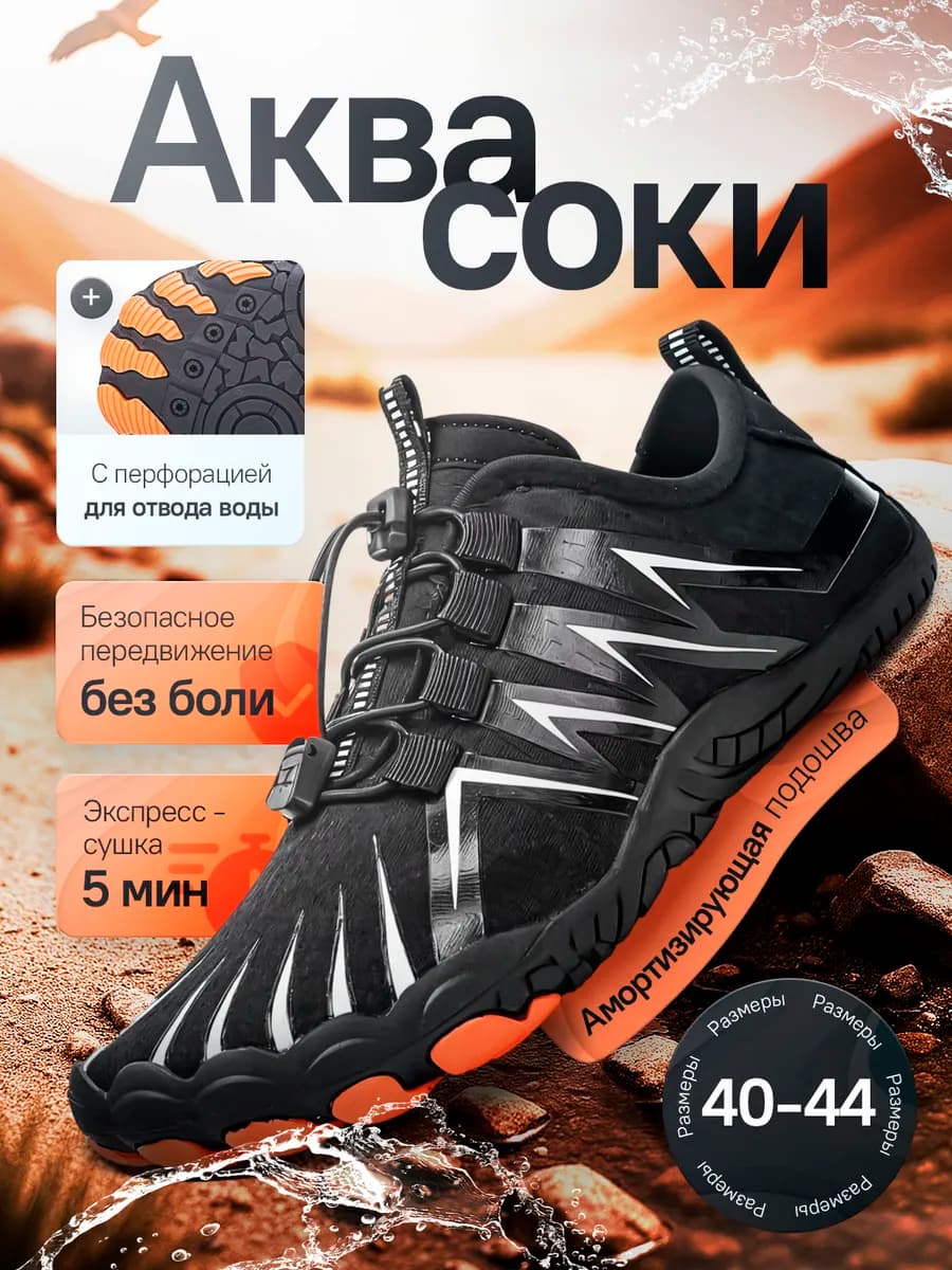 Аквасоки для моря коралловые тапочки пляжные