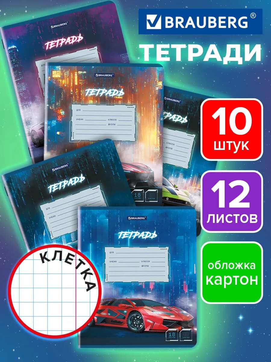Тетрадь в клетку 12 листов для школы набор 10 штук