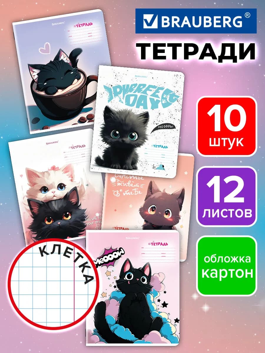 Тетрадь в клетку 12 листов для школы набор 10 штук