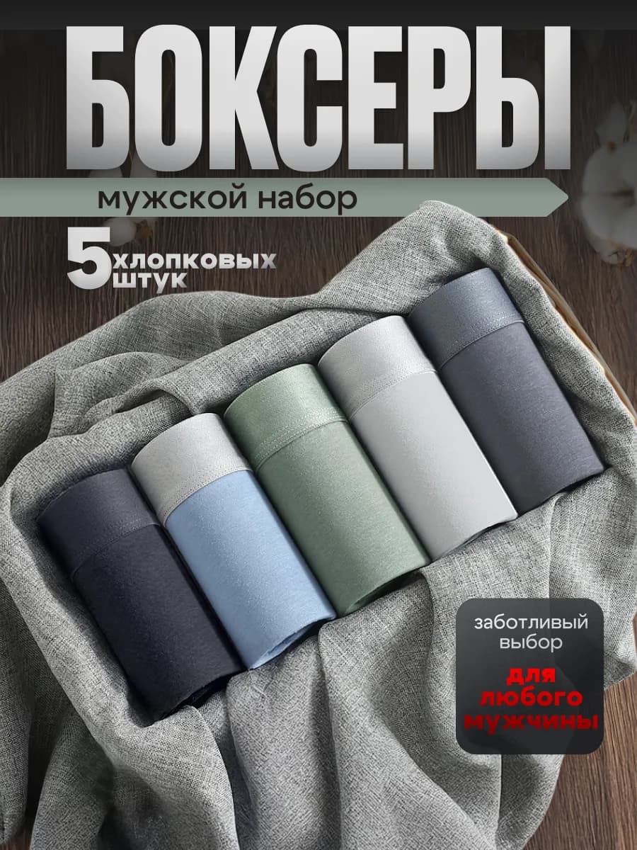 Трусы боксеры хлопковые 5 штук