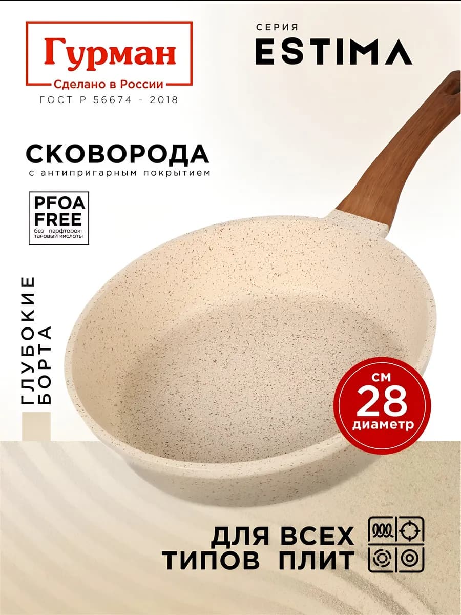Сковорода универсальная 28 см антипригарная, бежевая, Estima