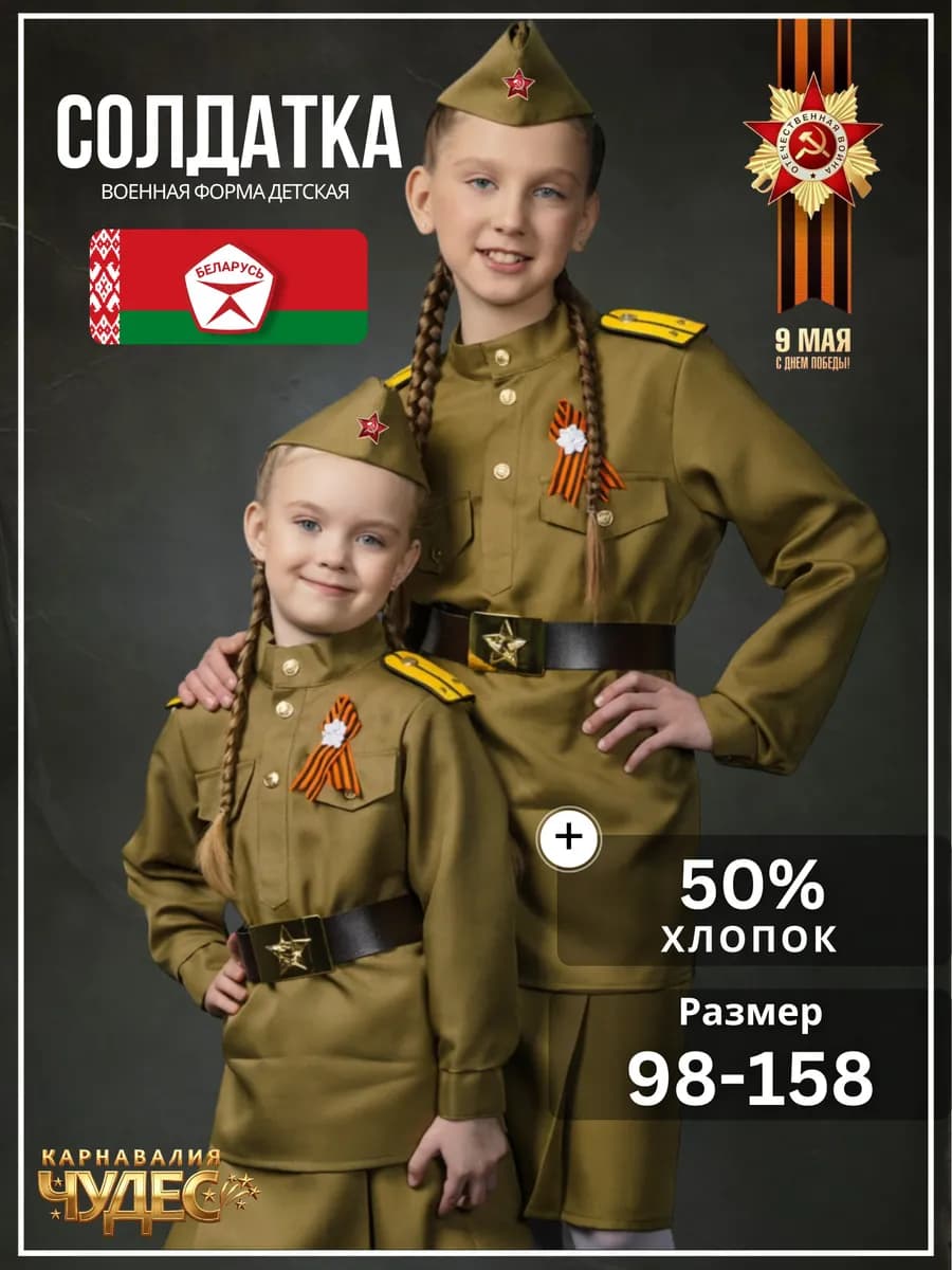 Военная форма для девочки Солдат