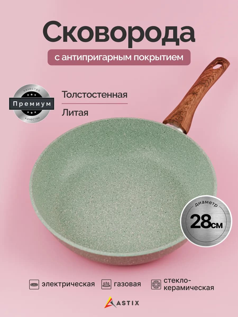 Сковорода антипригарная 28см с толстым дном