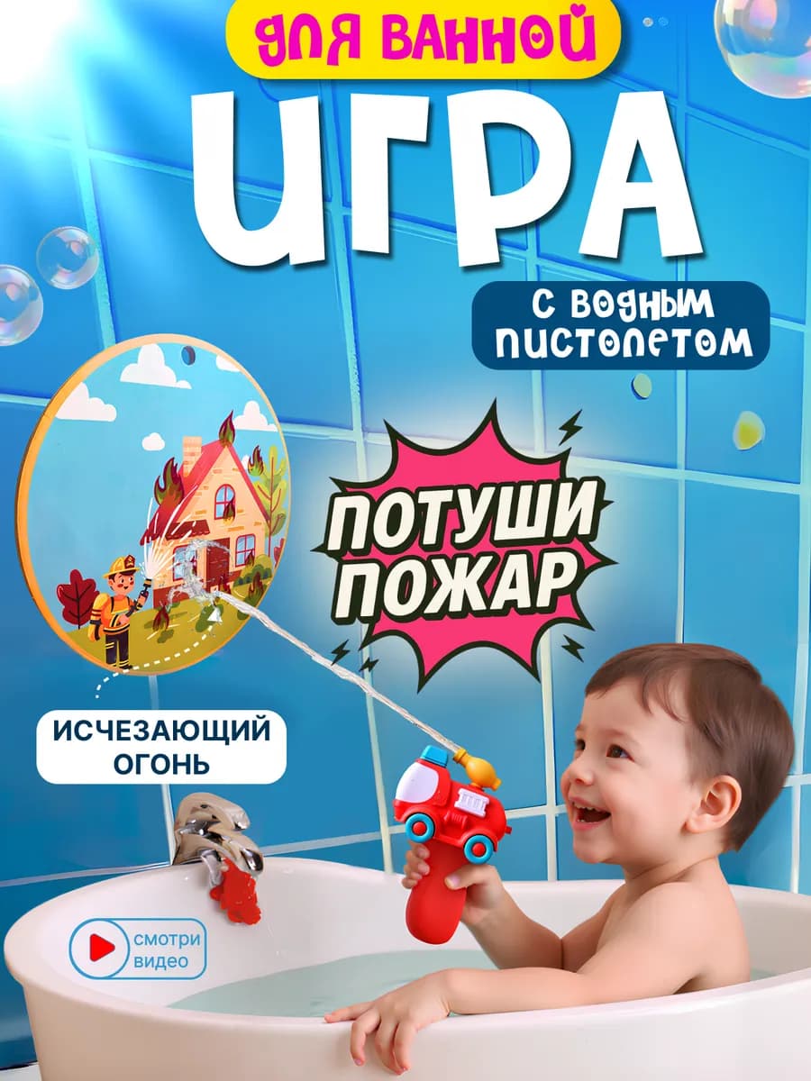 Игрушка в ванную "Юный пожарный" с водяным пистолетом