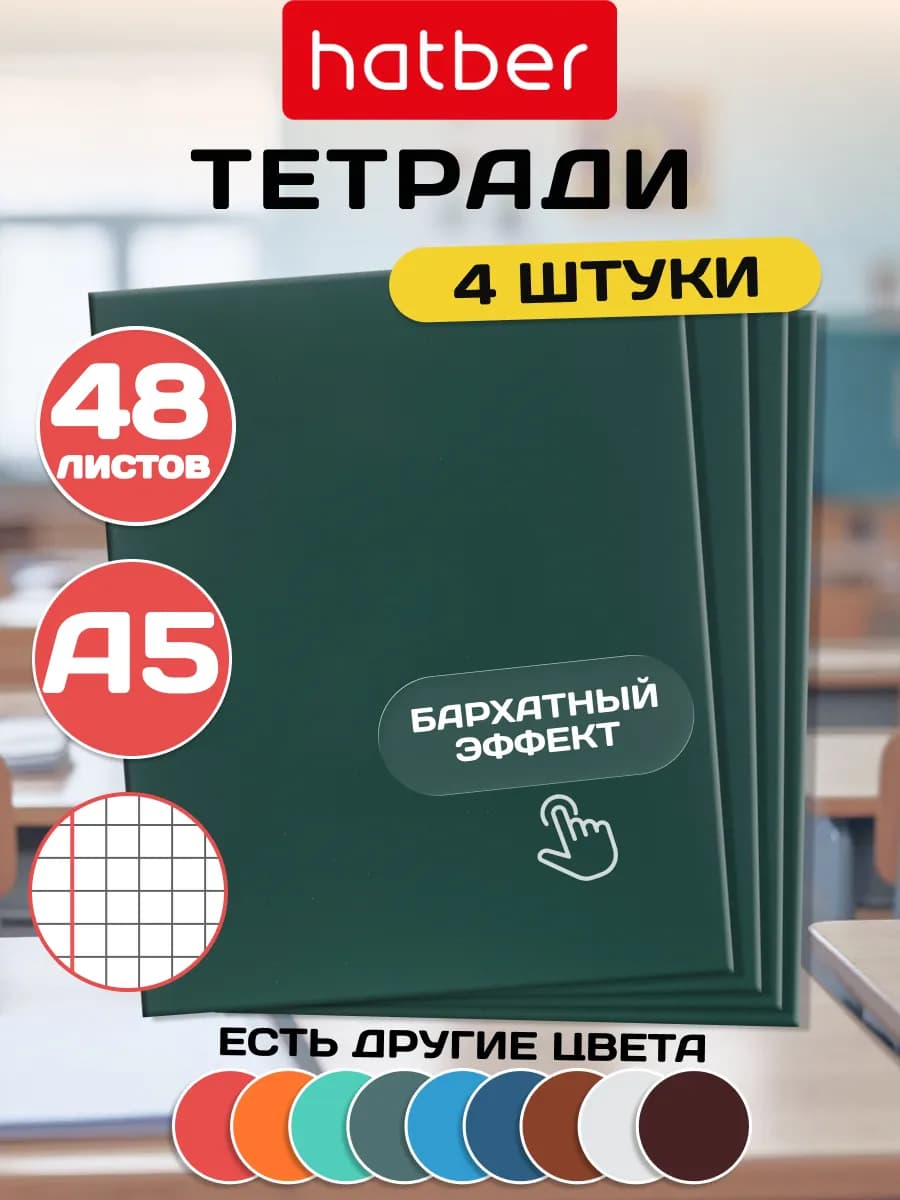 Тетрадь 48 листов в клетку Софт-тач