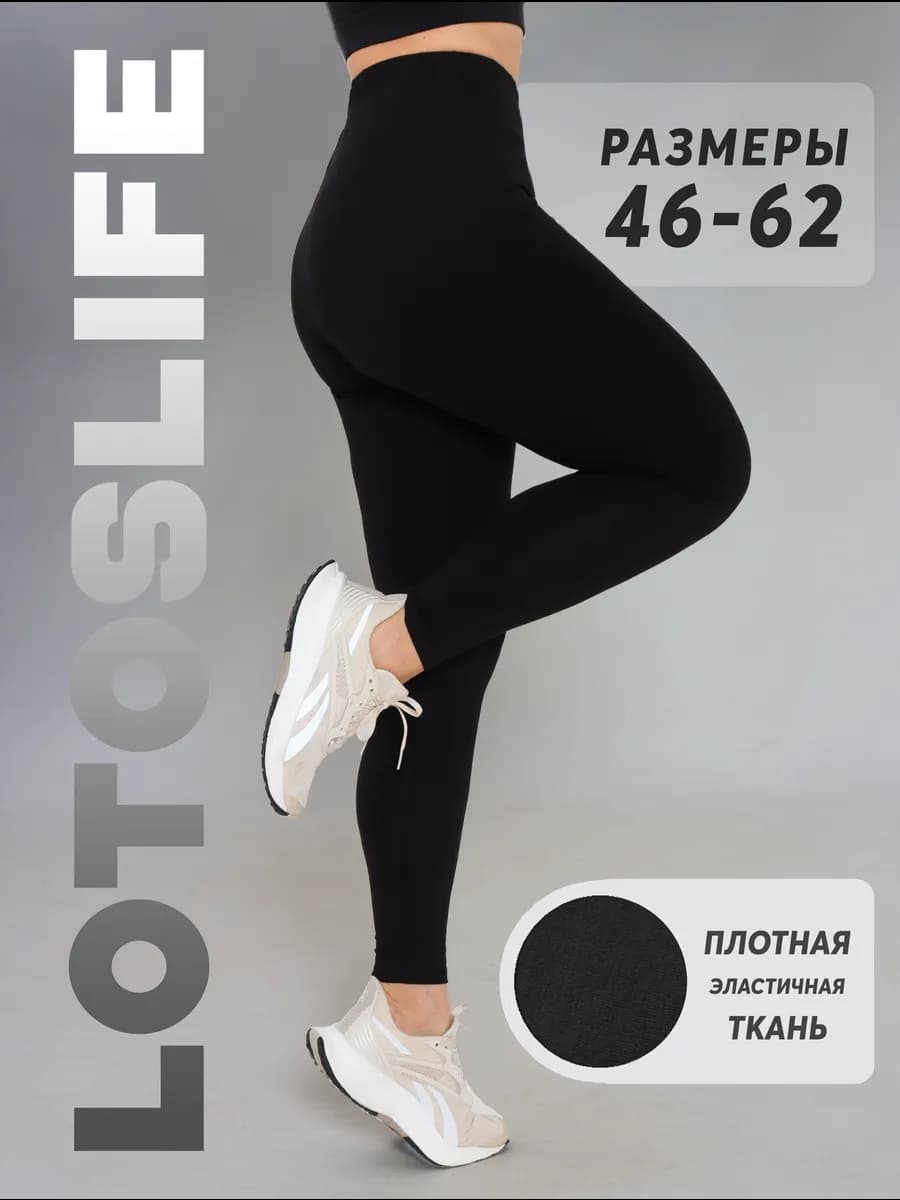 Леггинсы спортивные хлопок