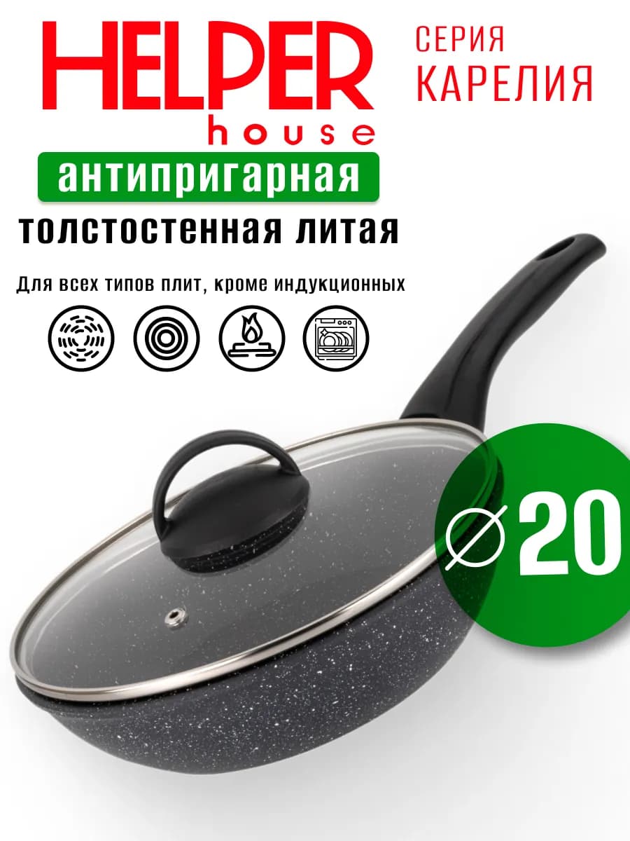 Сковорода антипригарная с крышкой 20 см глубокая