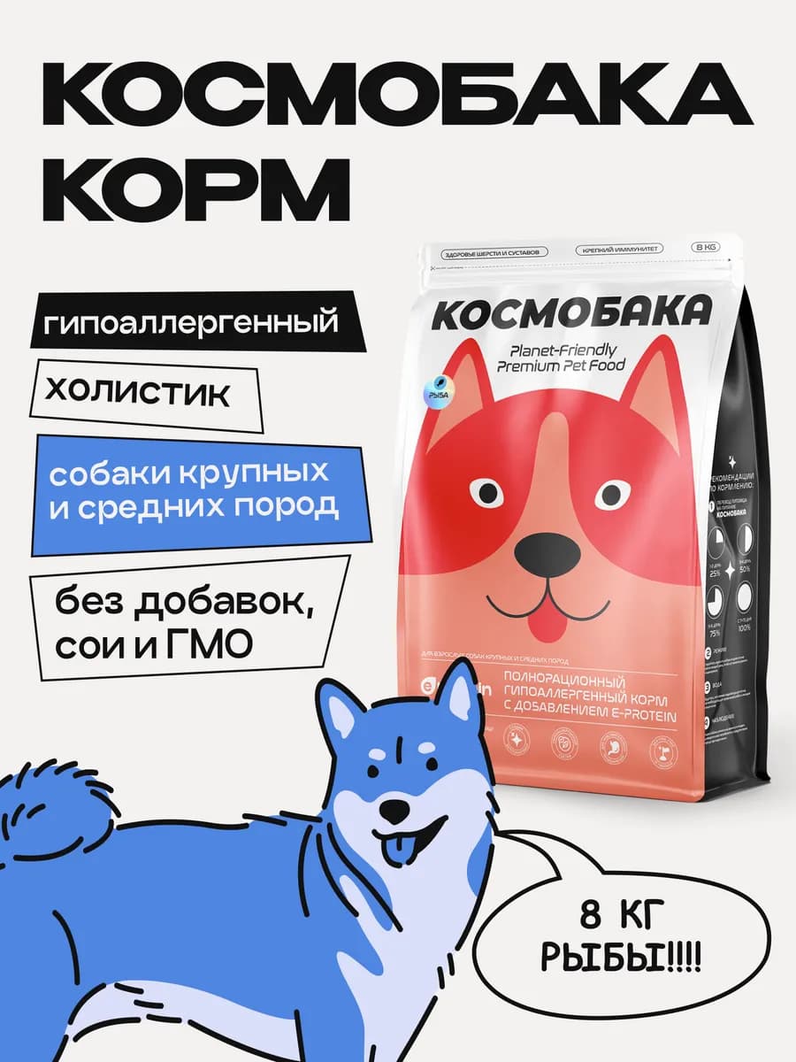 Корм для собак крупных и средних пород сухой 8 кг с рыбой