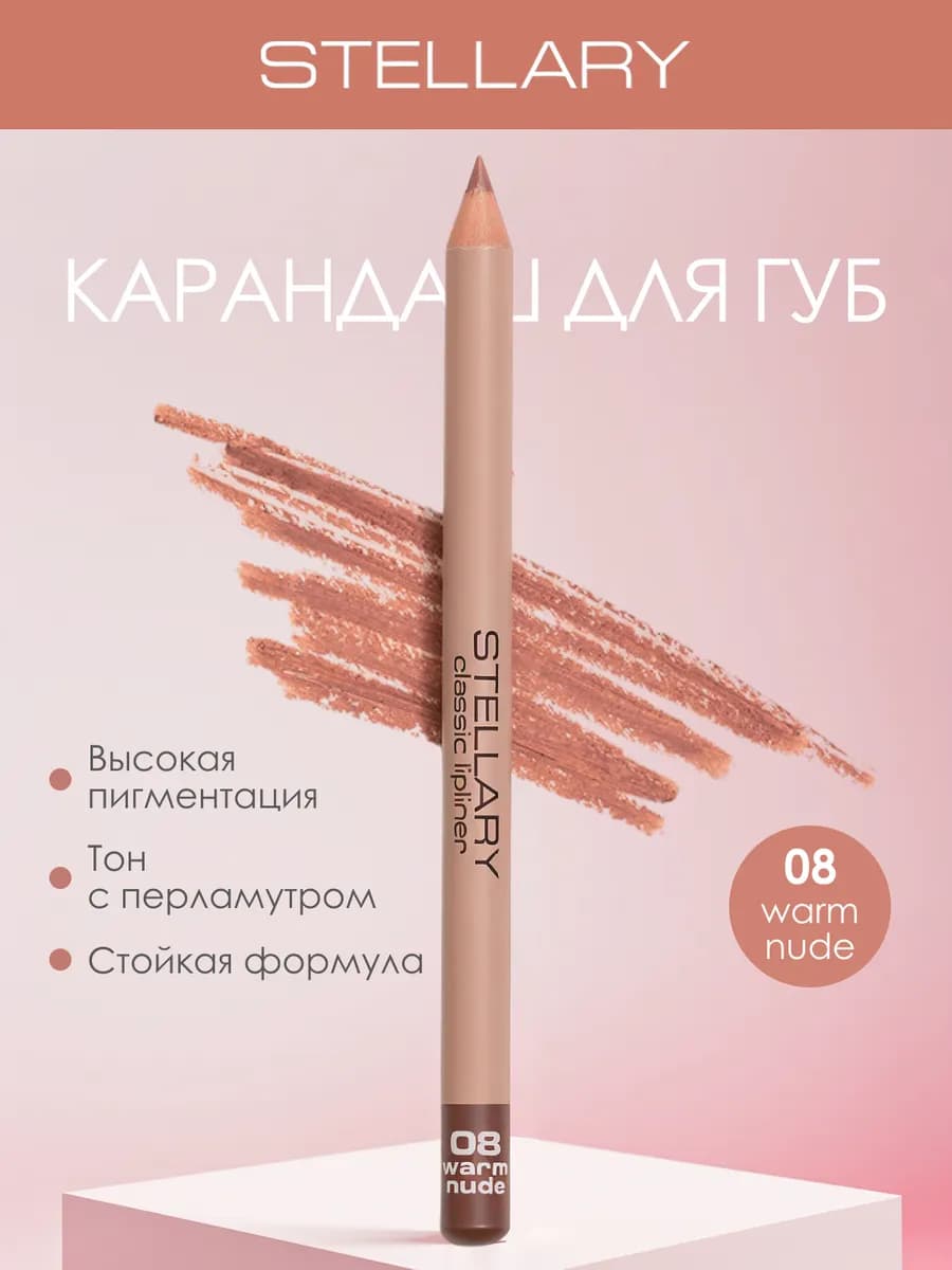 Косметический карандаш для губ 08
