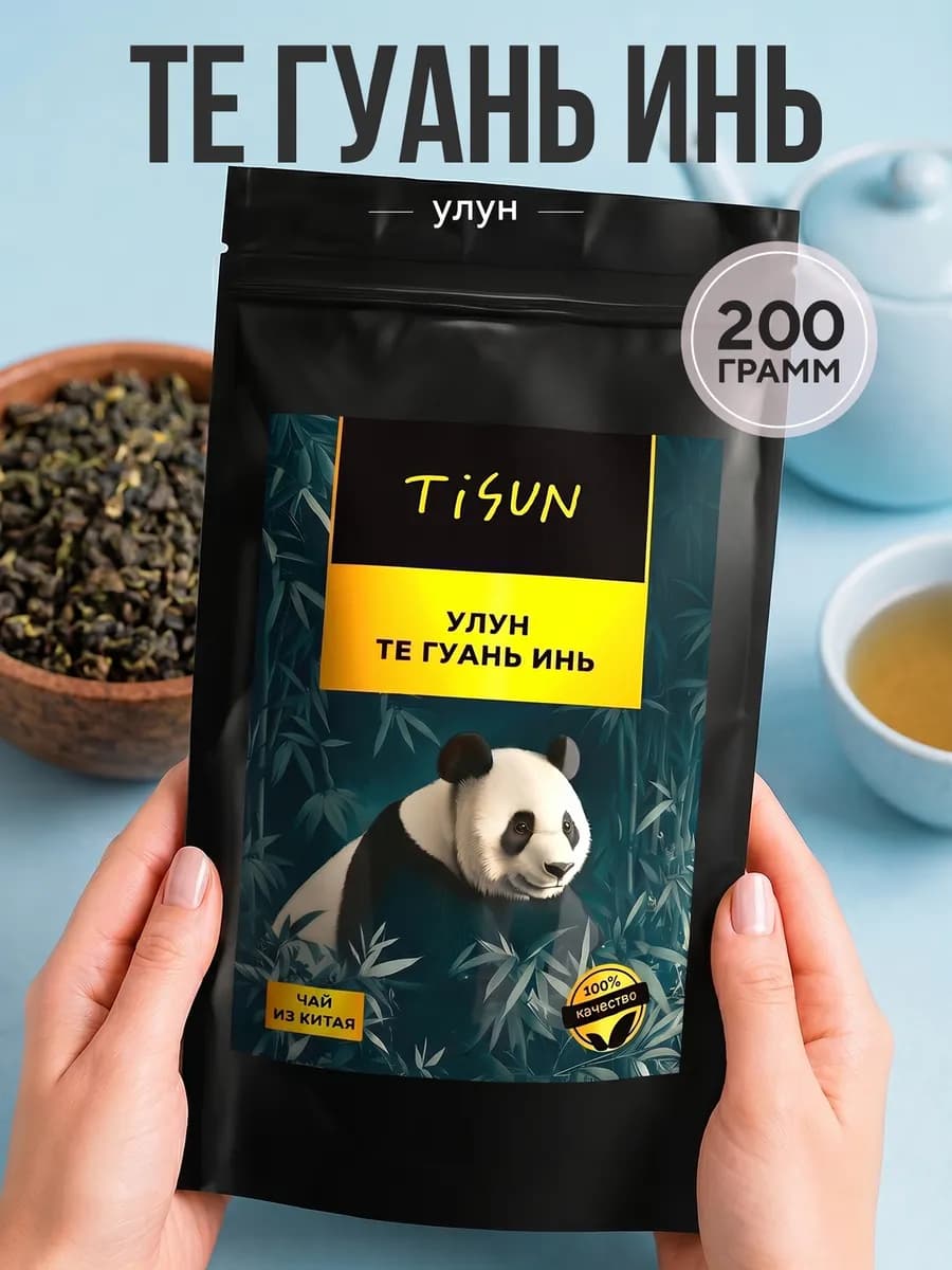 Чай зеленый листовой улун Те Гуань Инь, 200 г